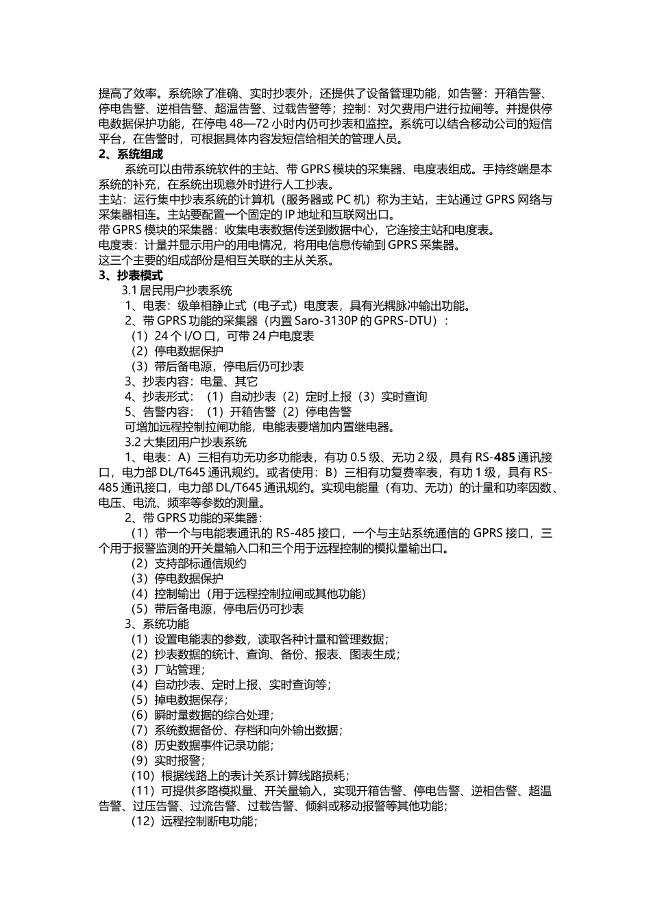 远程抄表系统介绍_第3页