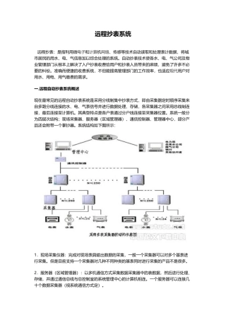 远程抄表系统介绍