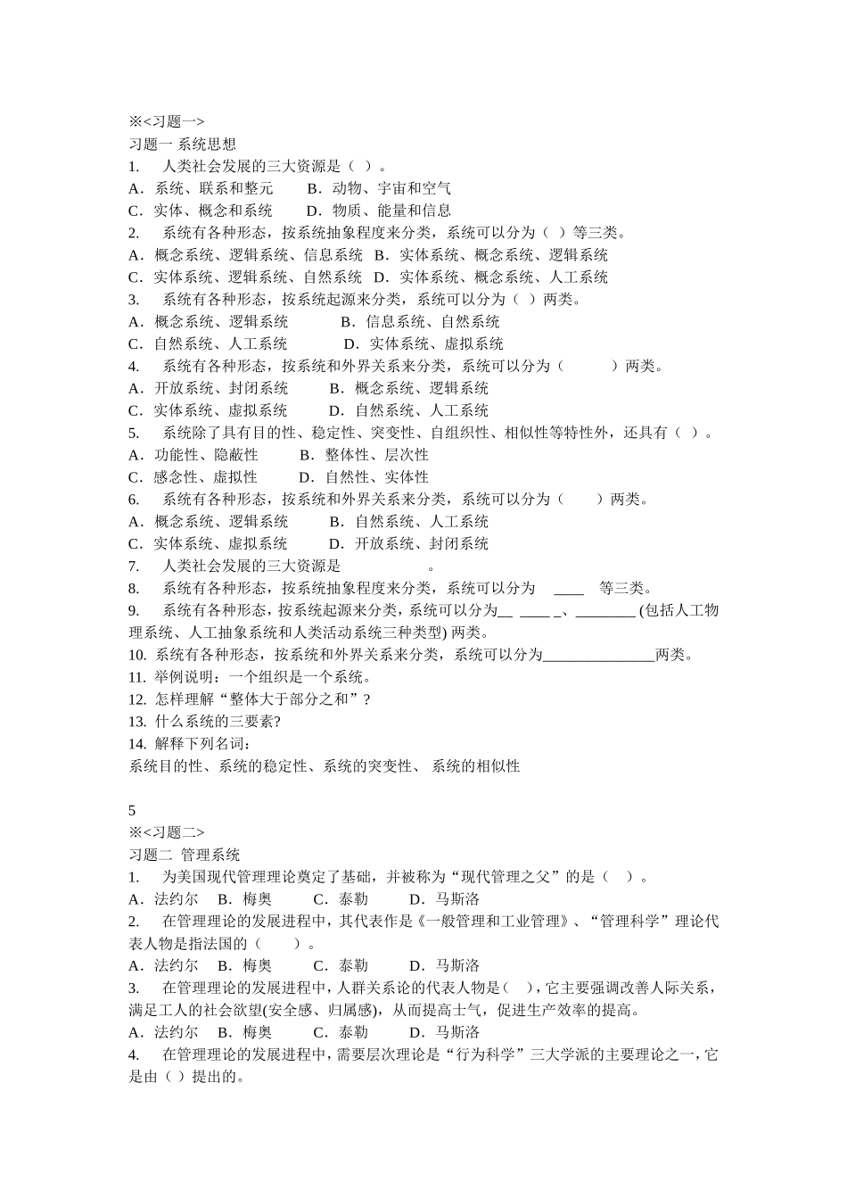 信息系统分析与设计章节试题_第1页