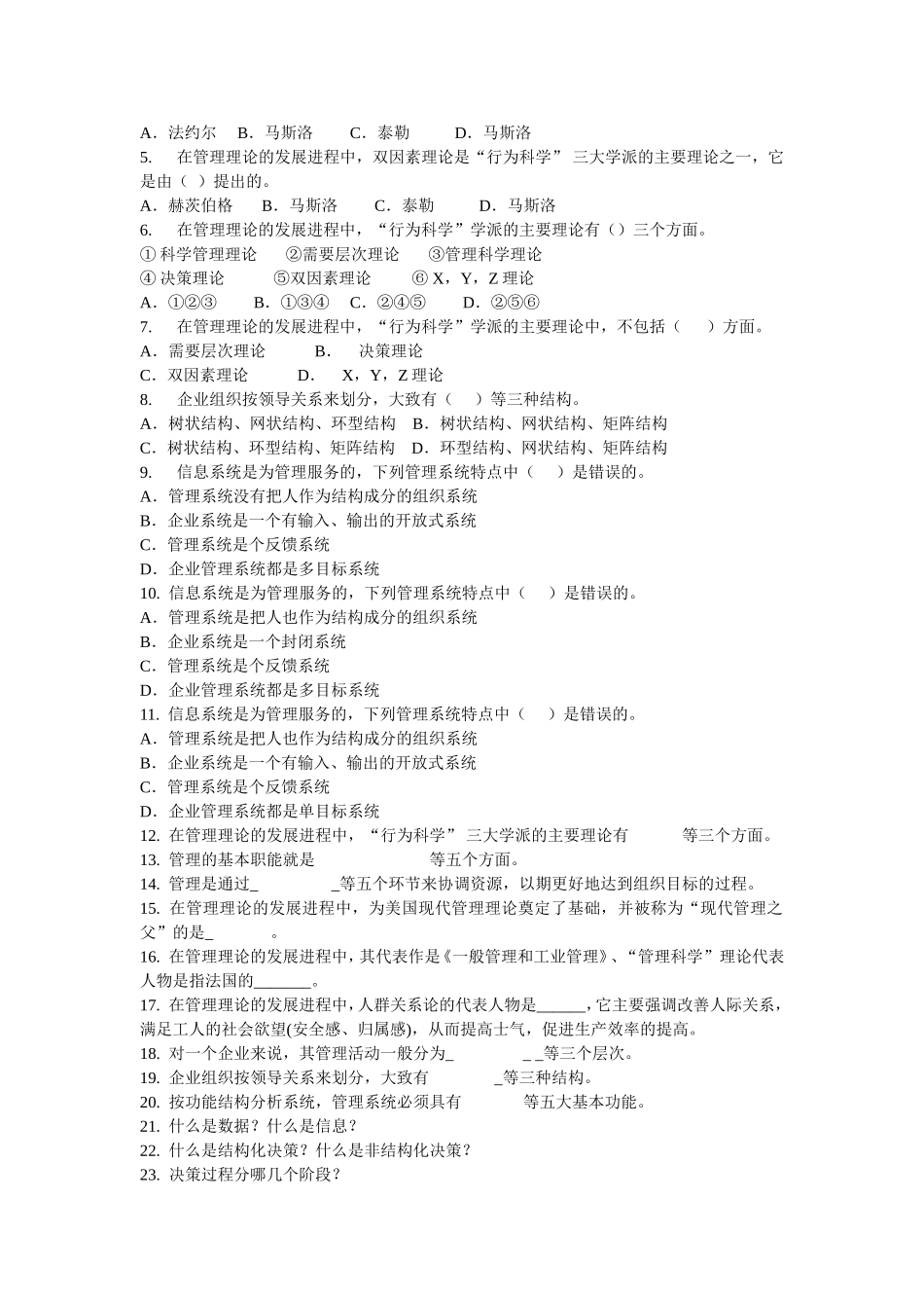 信息系统分析与设计章节试题_第2页