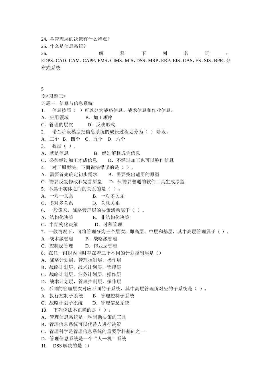 信息系统分析与设计章节试题_第3页