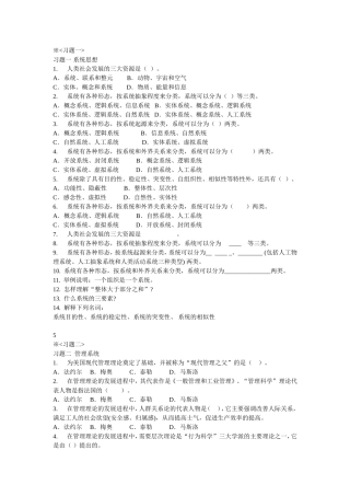 信息系统分析与设计章节试题