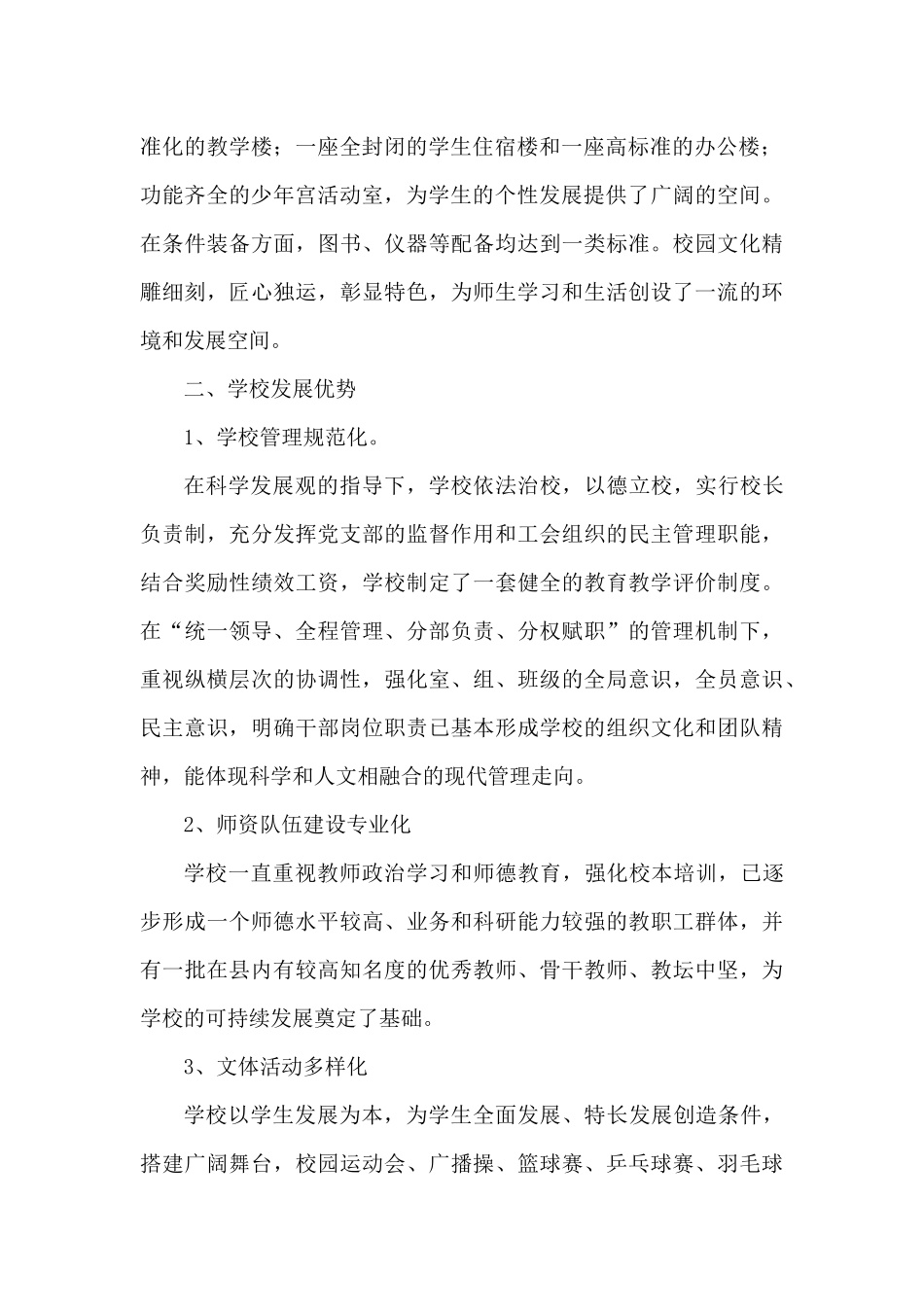 学校三年发展规划及实施方案_第2页