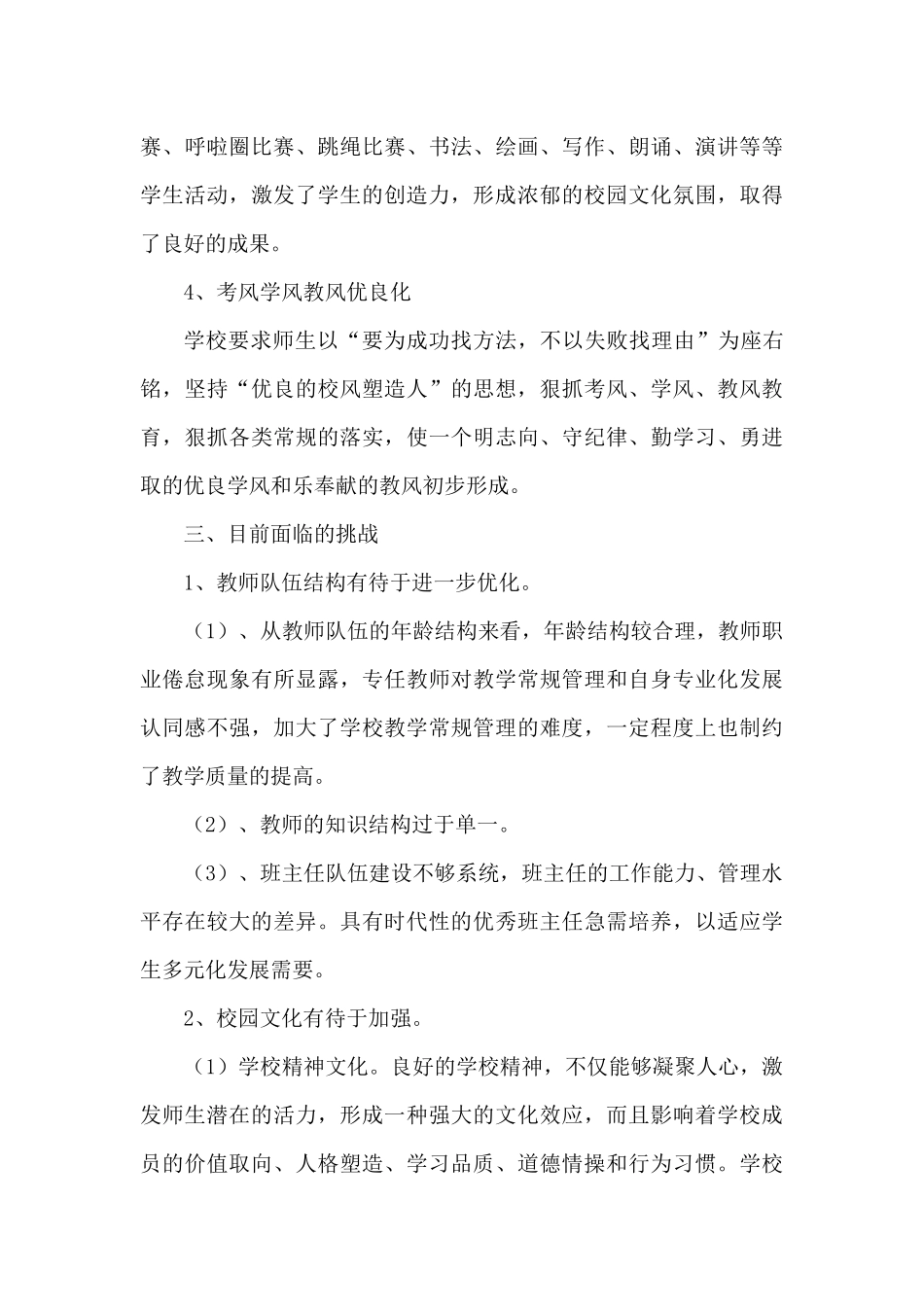 学校三年发展规划及实施方案_第3页