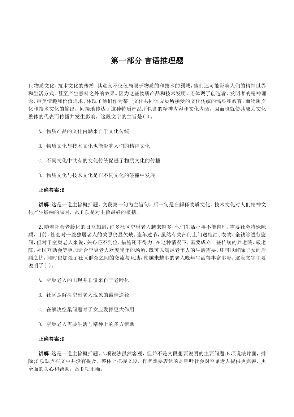 中国人保财险2015年校园招聘笔试试题及答案答案解析_第2页