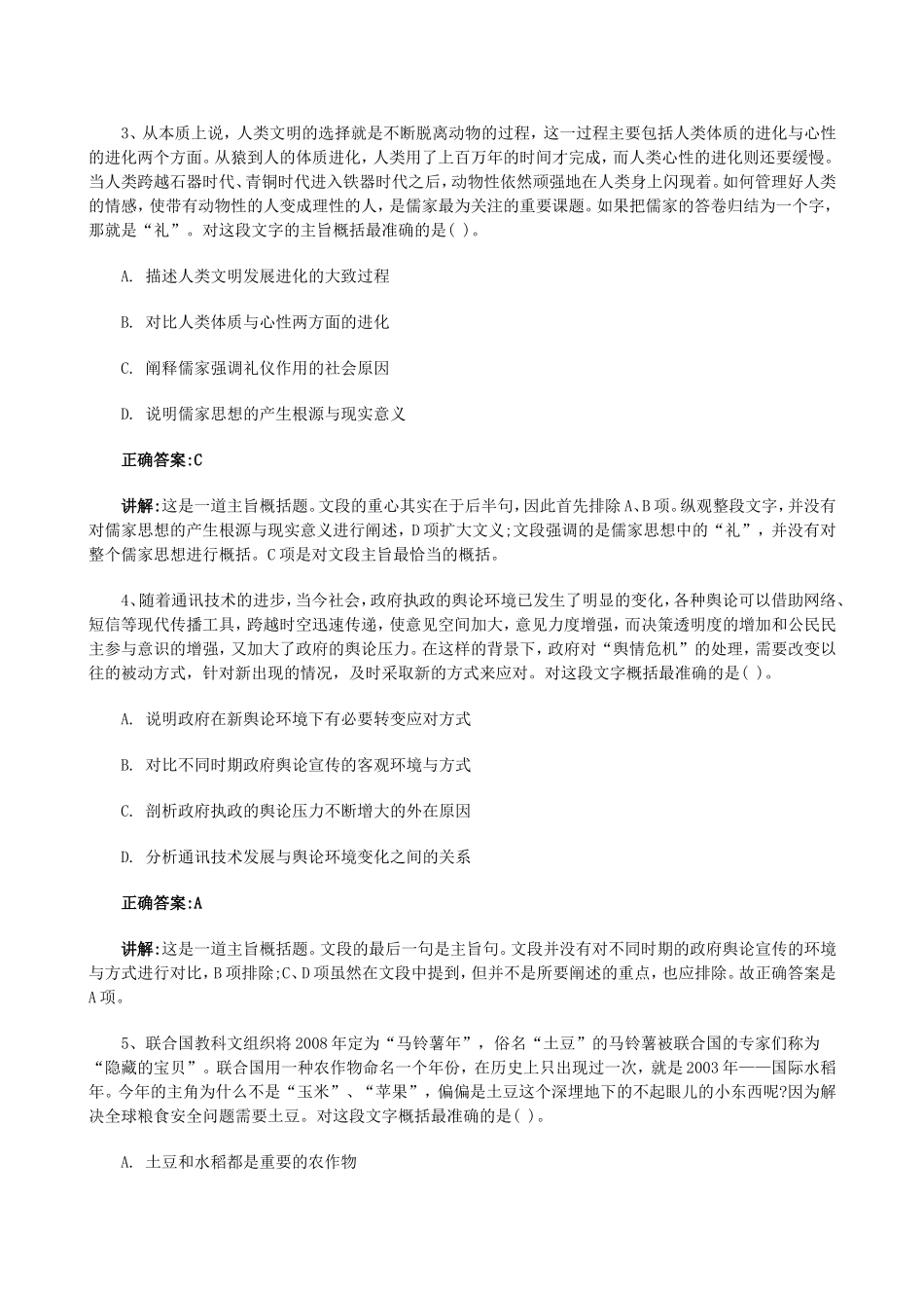 中国人保财险2015年校园招聘笔试试题及答案答案解析_第3页