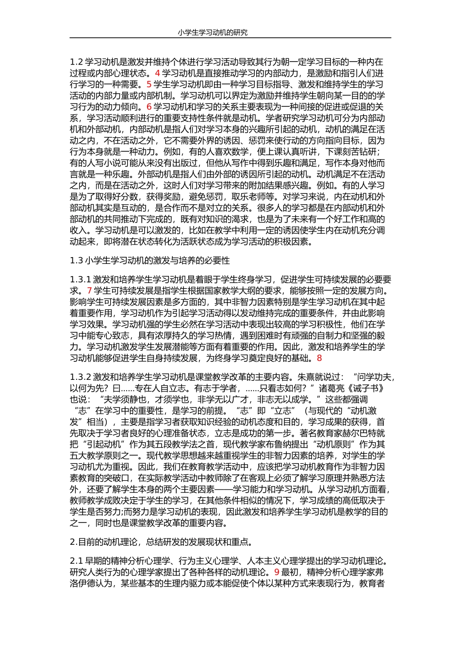 小学生学习动机的研究_第2页