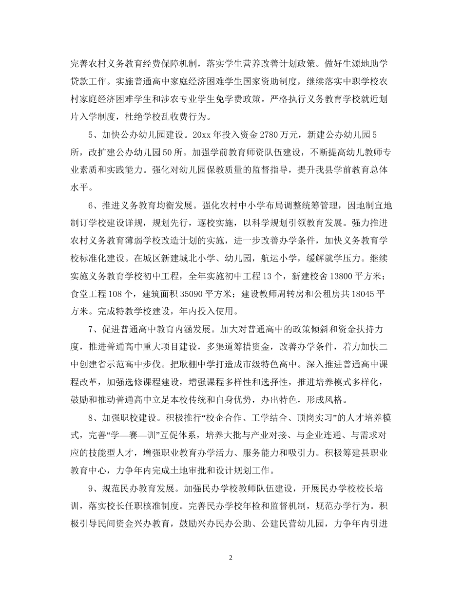 教育督导室年工作计划范文_第2页