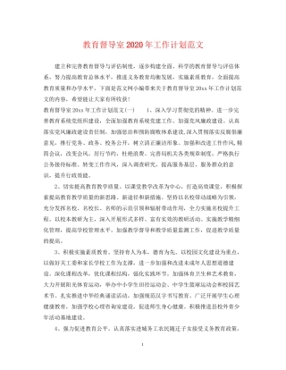 教育督导室年工作计划范文
