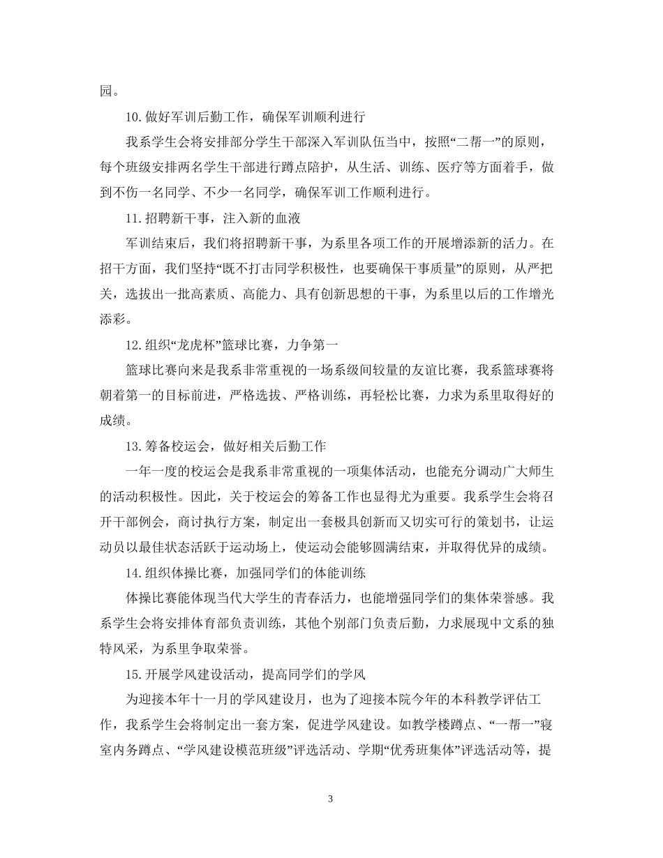 学生会年度计划_第3页