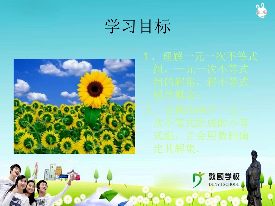 一元一次不等式组的解法PPT课件_第2页