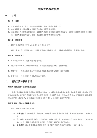 装饰公司绩效薪金制度