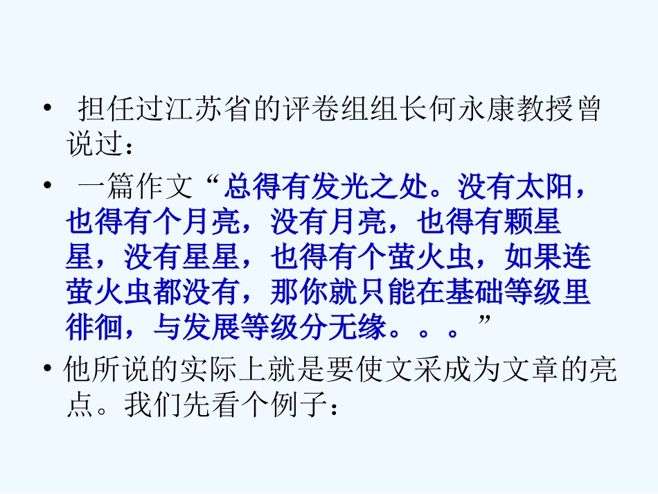 中考语文作文辅导课件 语言篇_第2页