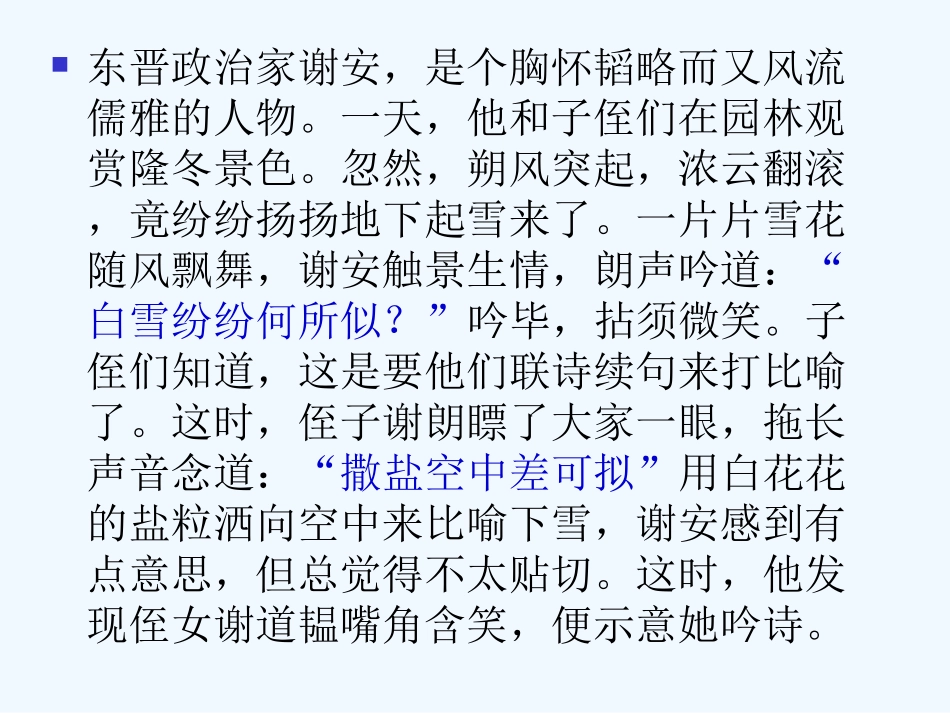 中考语文作文辅导课件 语言篇_第3页