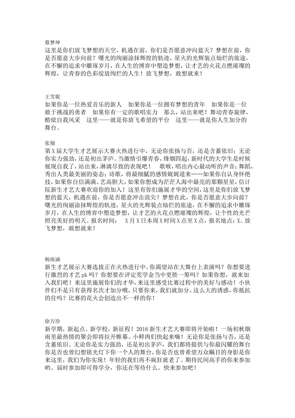 新生才艺大赛宣传语_第1页