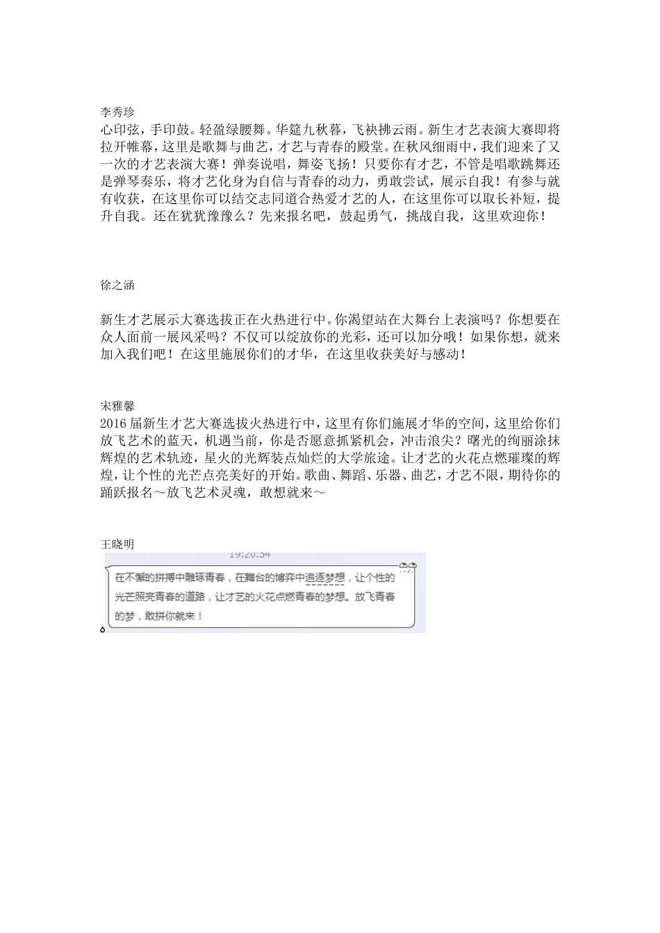 新生才艺大赛宣传语_第3页