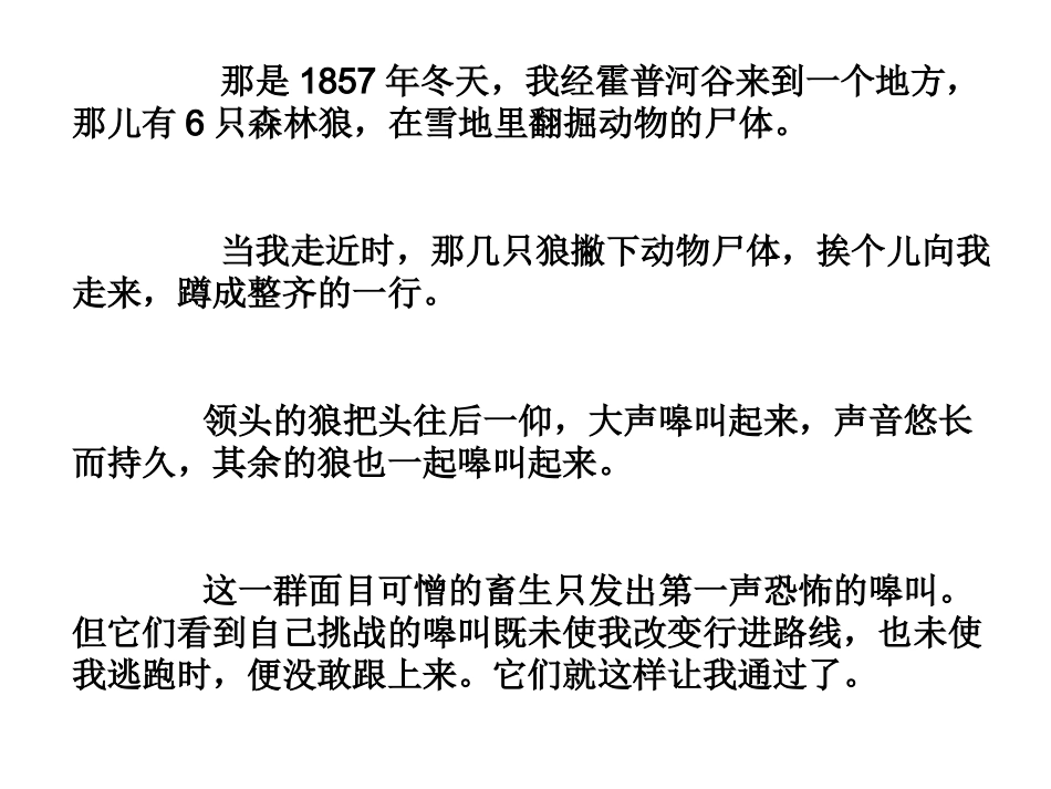 小学语文《向狼借路》教学课件 (3)_第2页