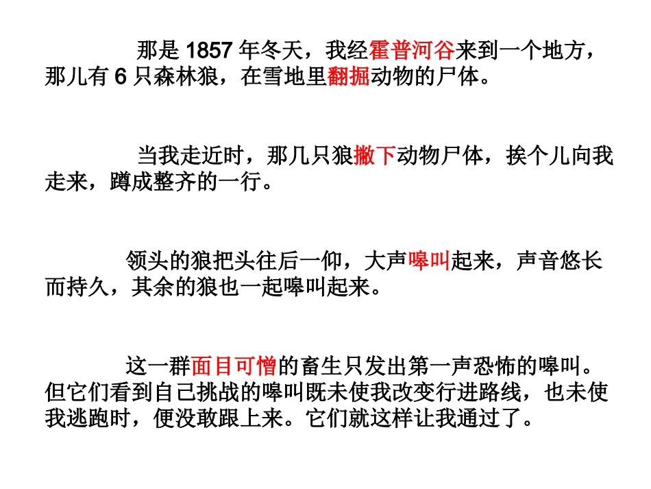 小学语文《向狼借路》教学课件 (3)_第3页