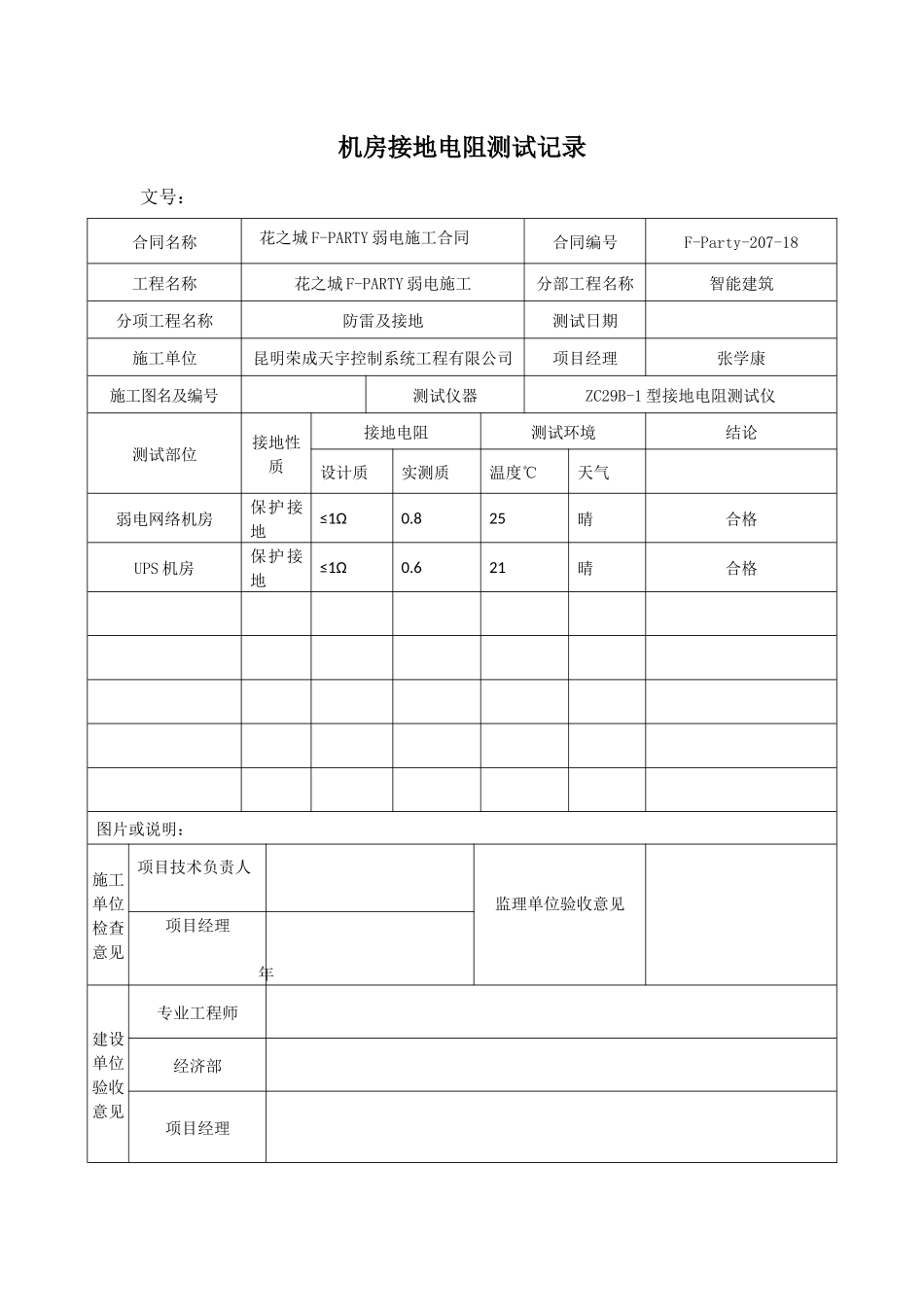 智能建筑测试记录(5个表齐全)_第1页