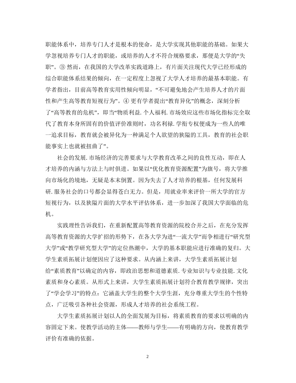 大学生课外素质拓展计划_第2页