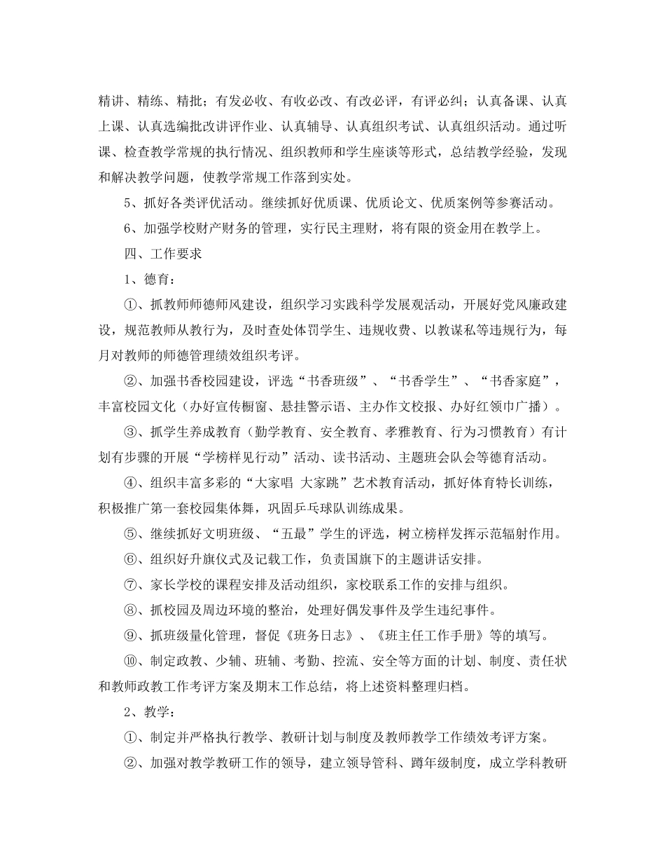 2020年小学春季学期学校工作计划_第2页