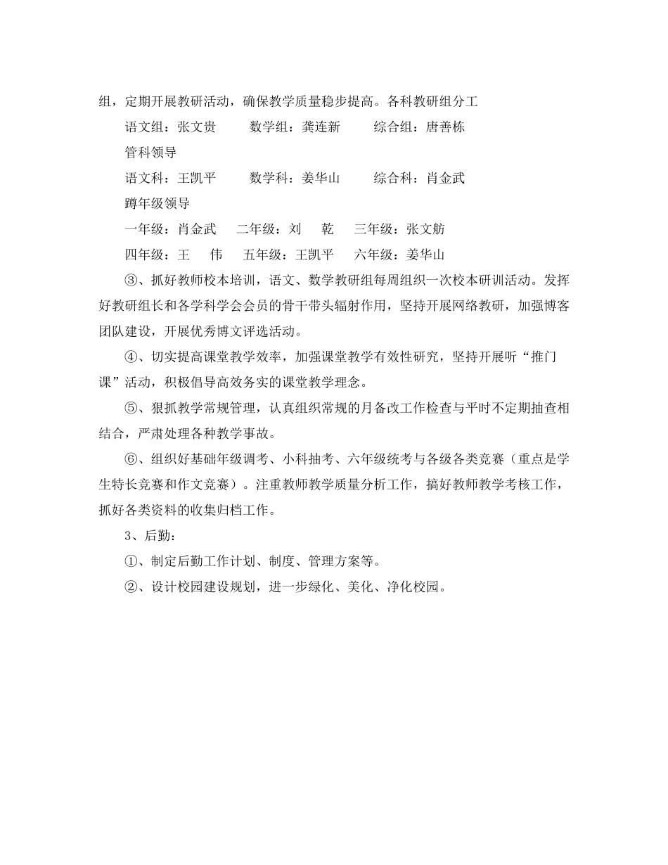 2020年小学春季学期学校工作计划_第3页