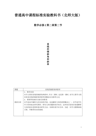 直线的倾斜角与斜率教学设计