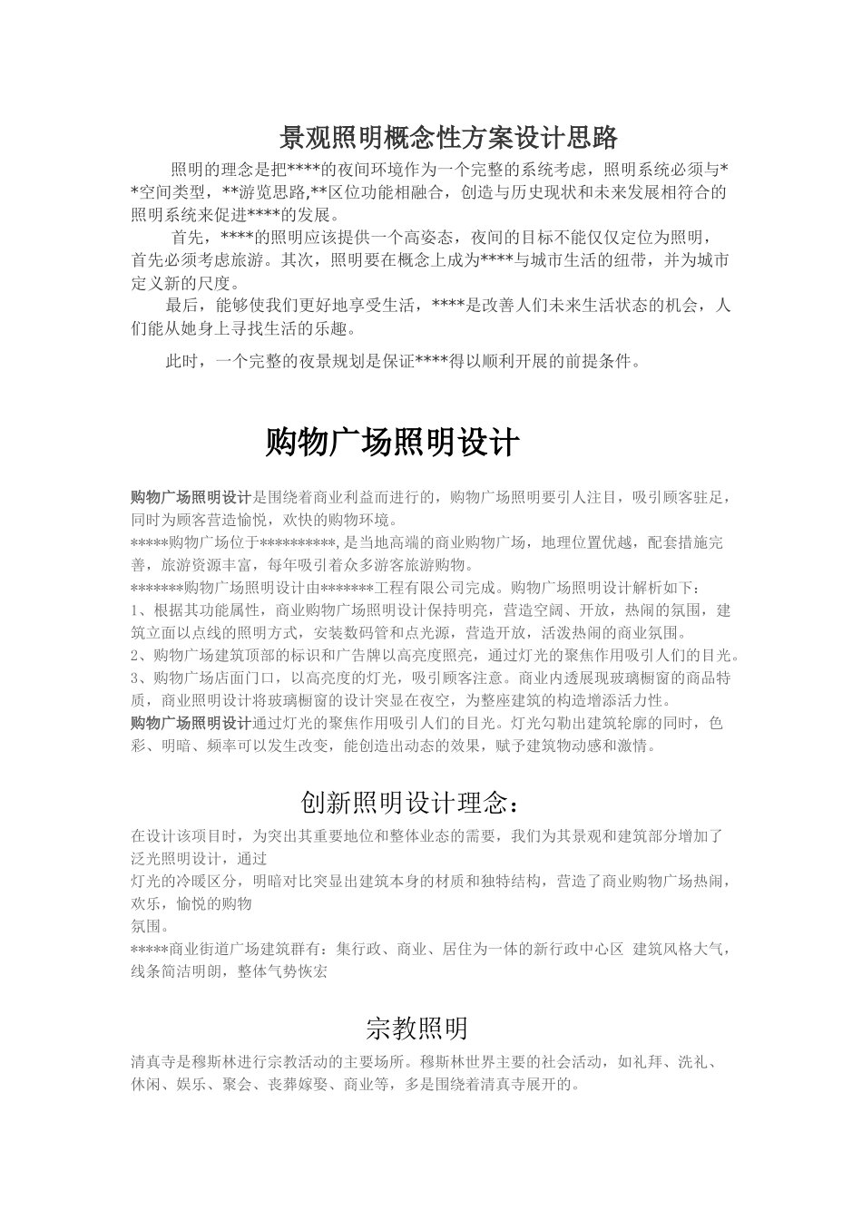 照明概念性方案设计思路_第1页