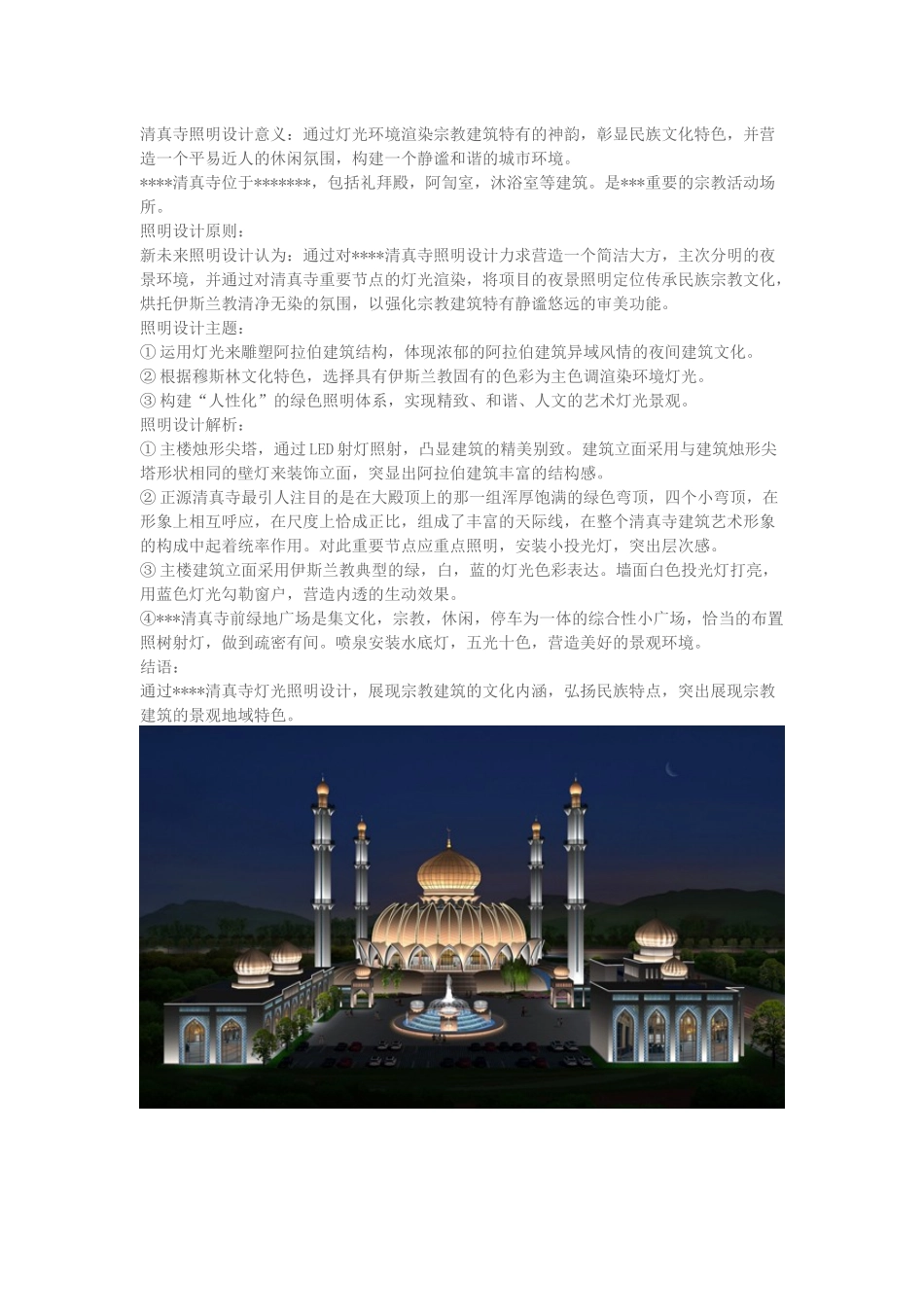 照明概念性方案设计思路_第2页