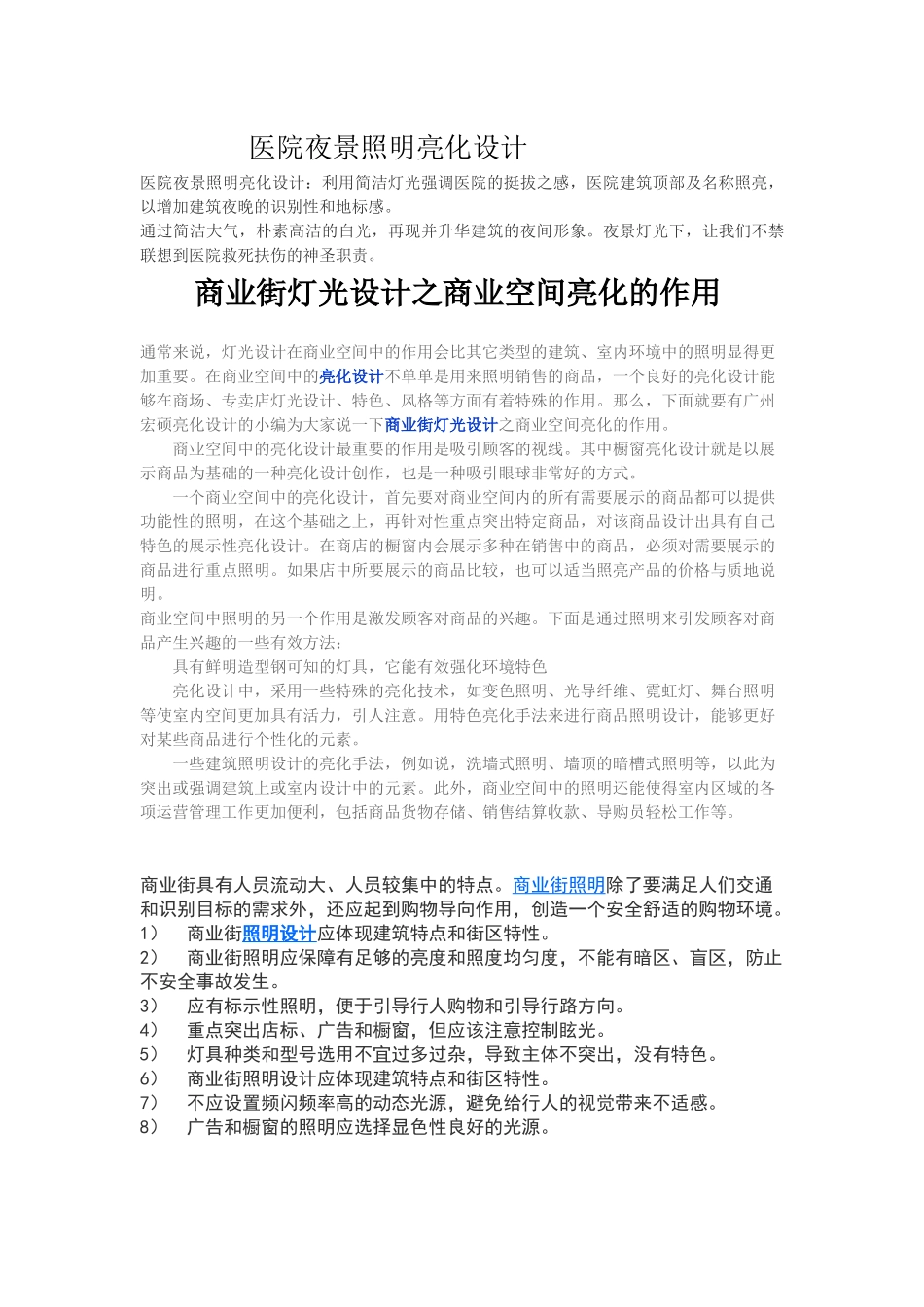照明概念性方案设计思路_第3页