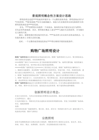 照明概念性方案设计思路