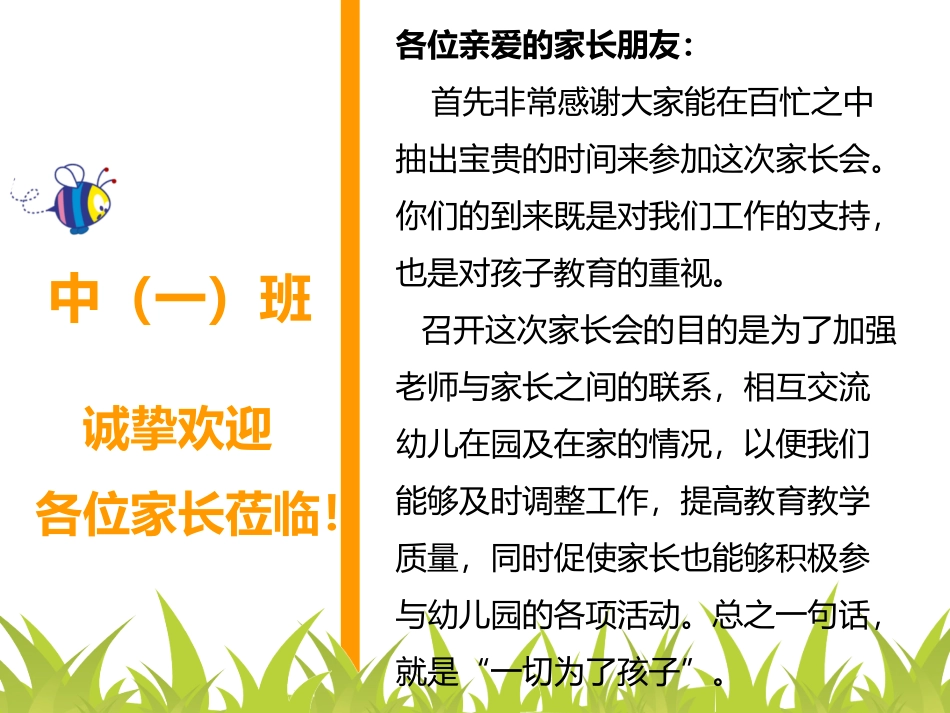 中班家长会PPT——梁金妹_第2页