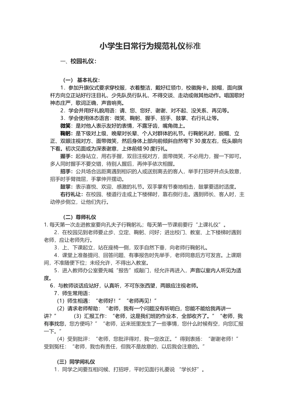 小学生日常行为规范礼仪篇_第1页