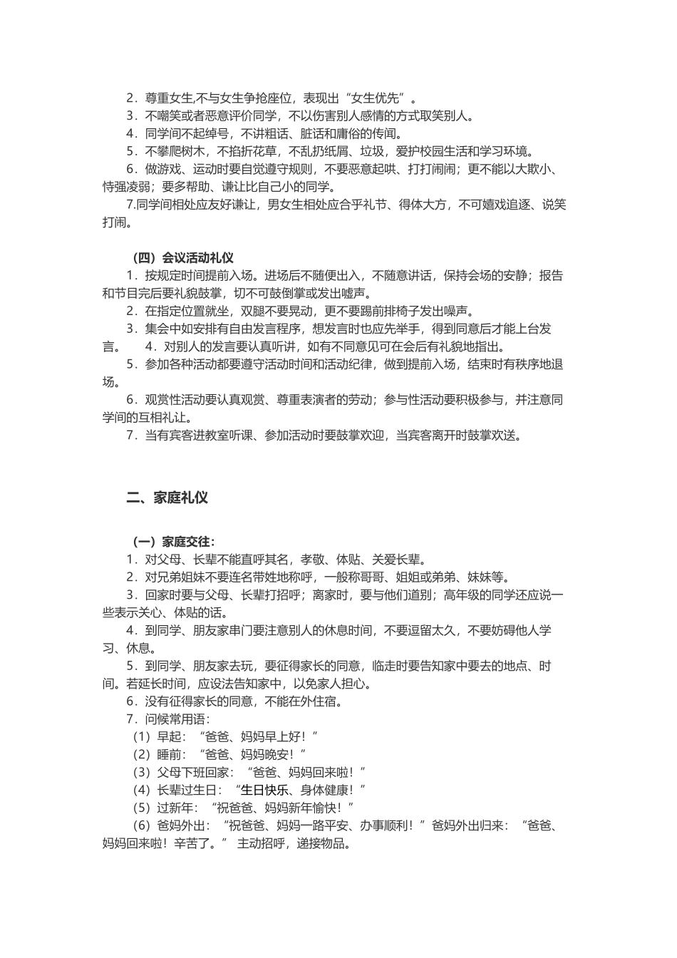 小学生日常行为规范礼仪篇_第2页