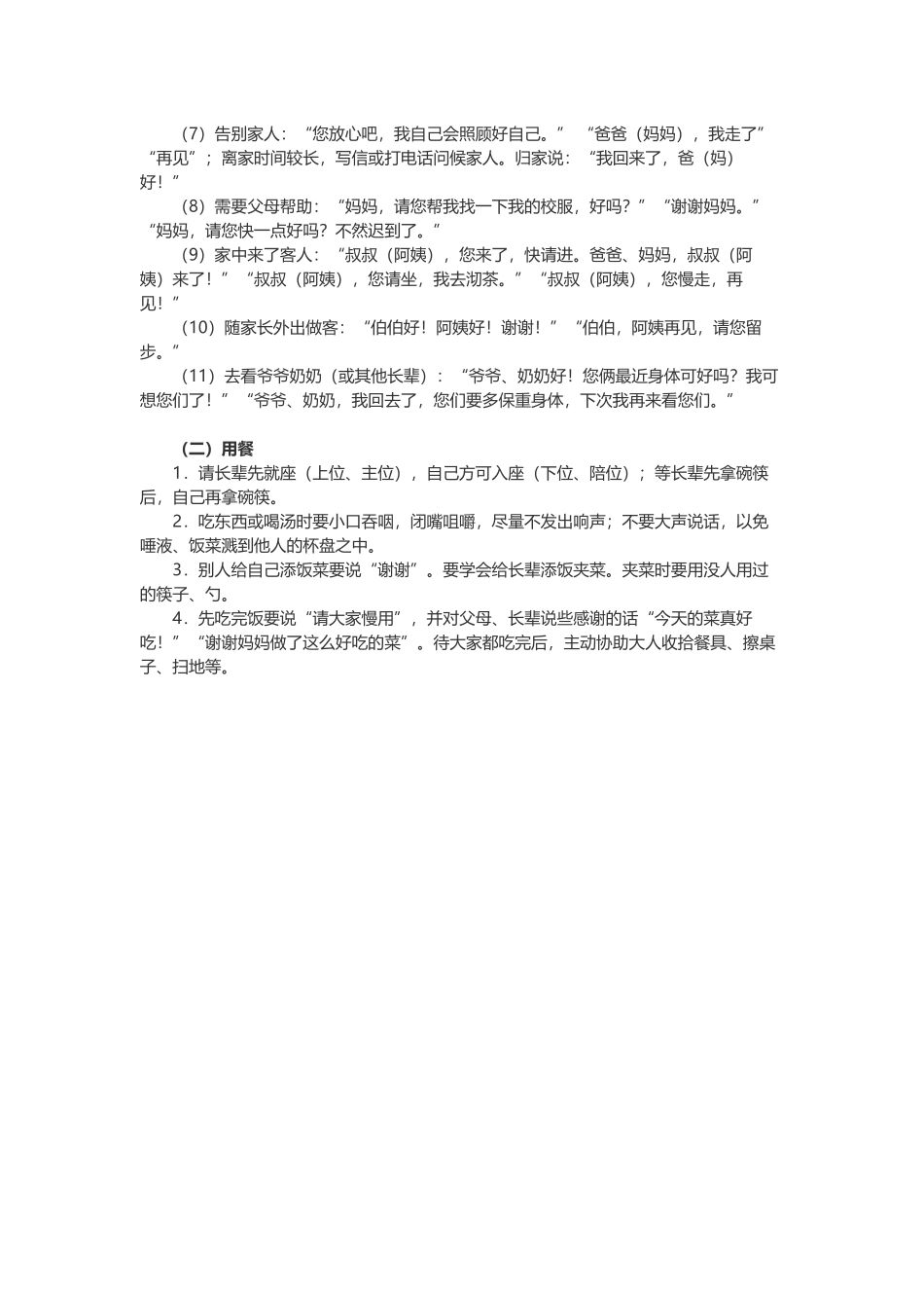 小学生日常行为规范礼仪篇_第3页