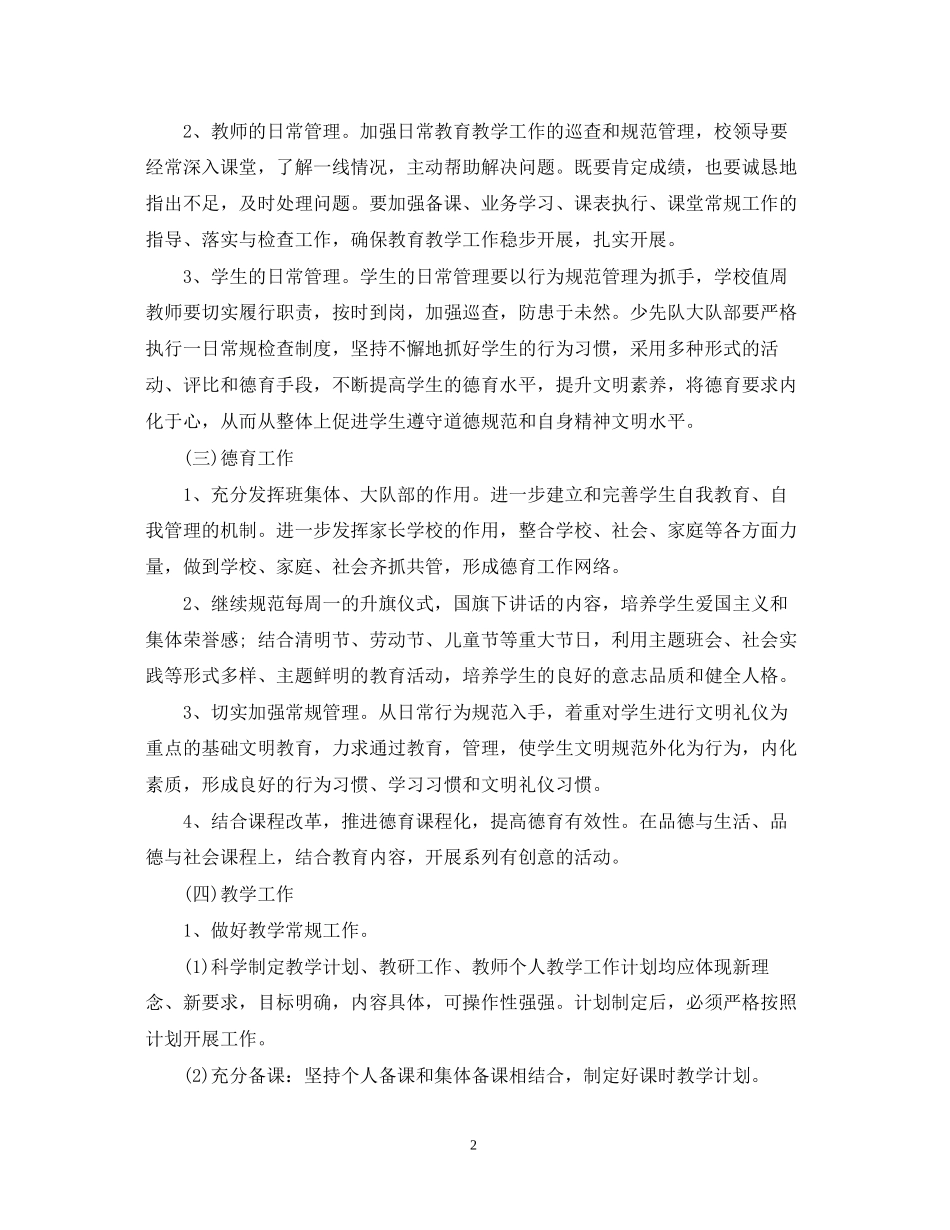 高中团支部工作计划范文_第2页