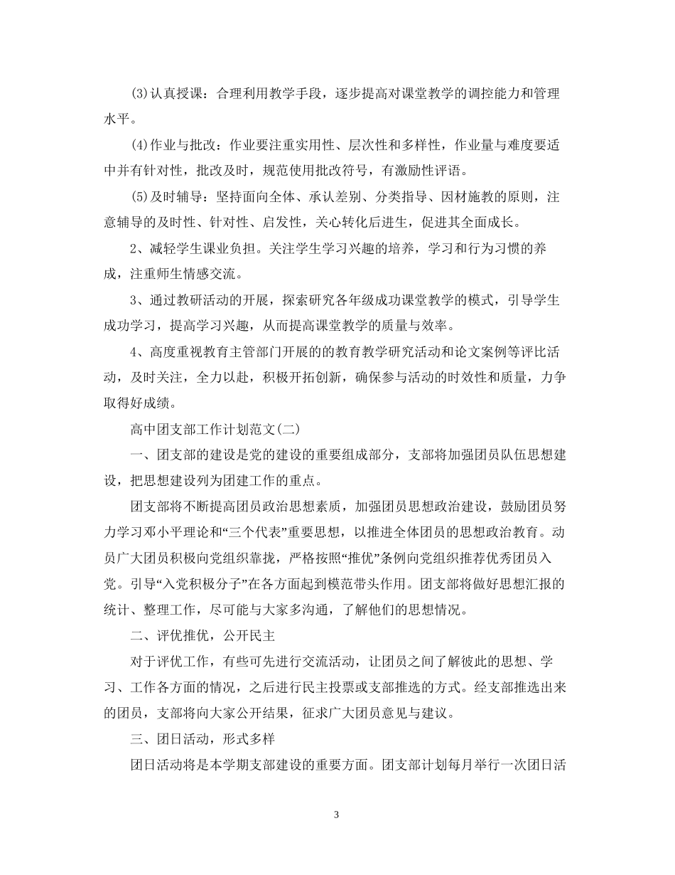 高中团支部工作计划范文_第3页