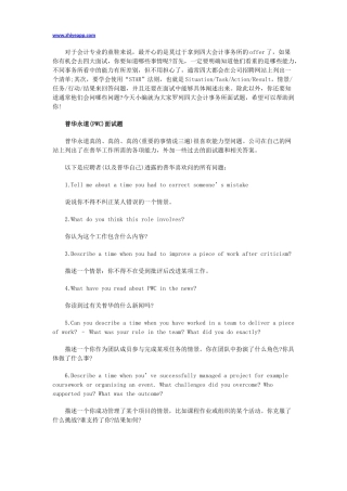 这次全了-80个四大会计事务所面试题!