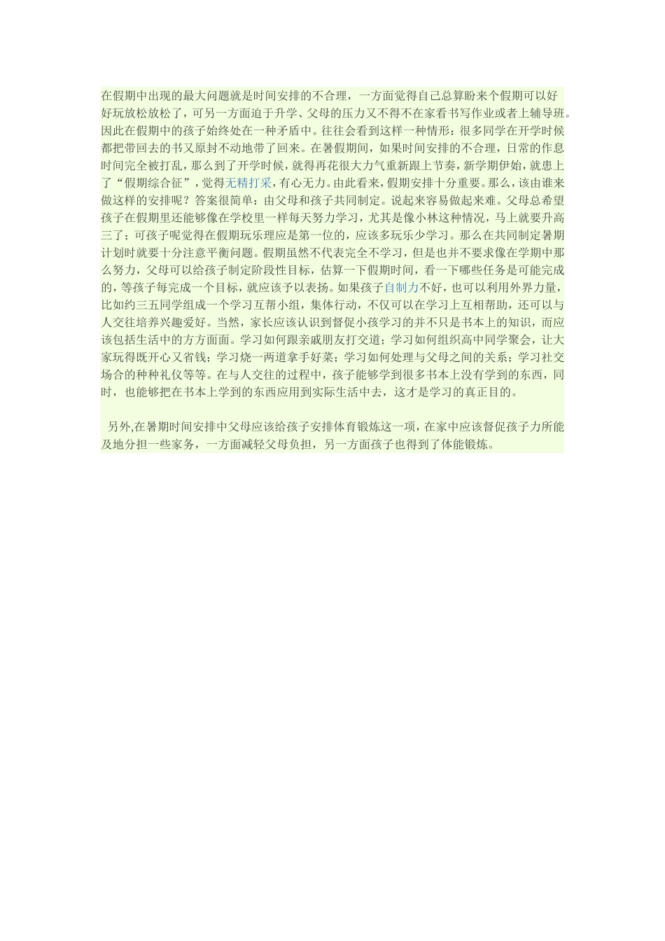 暑期学习安排_第1页