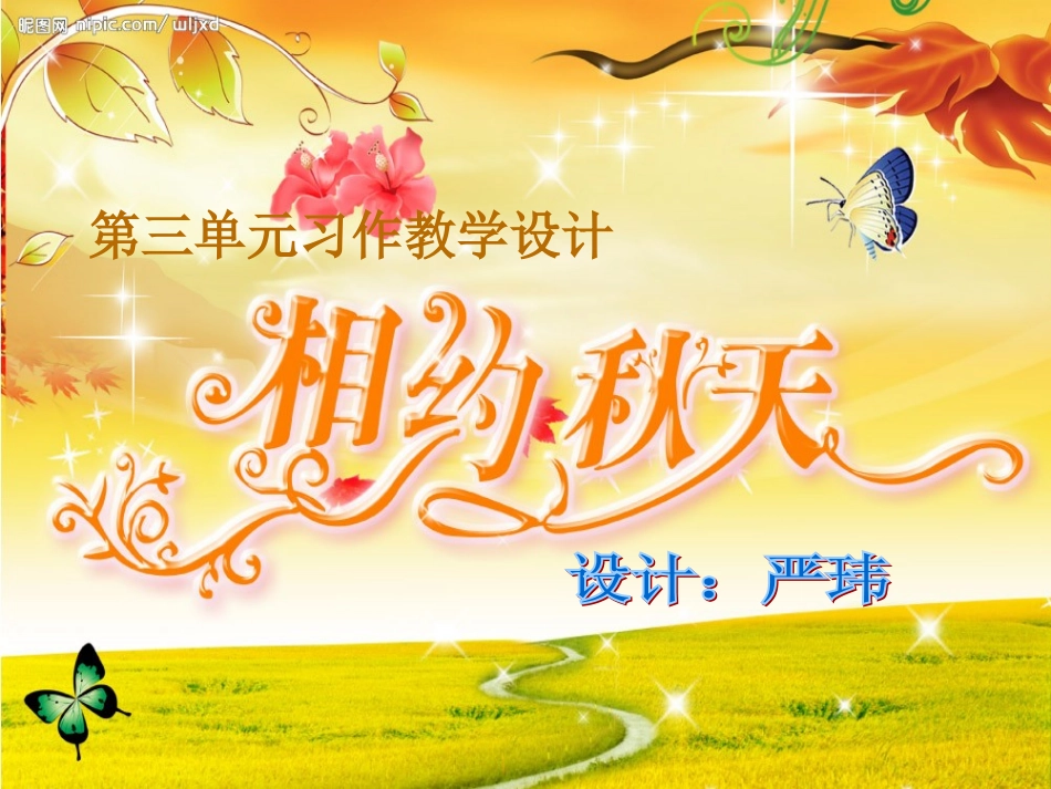 三年级口语交际_秋天的快乐_第1页