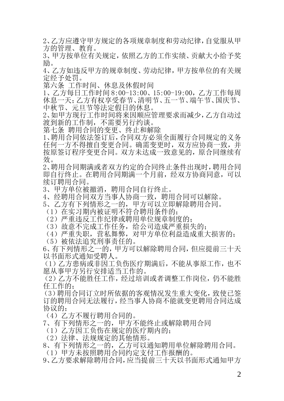 运营总监聘用合同_第2页