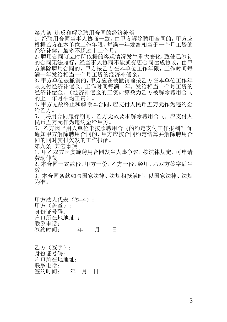 运营总监聘用合同_第3页