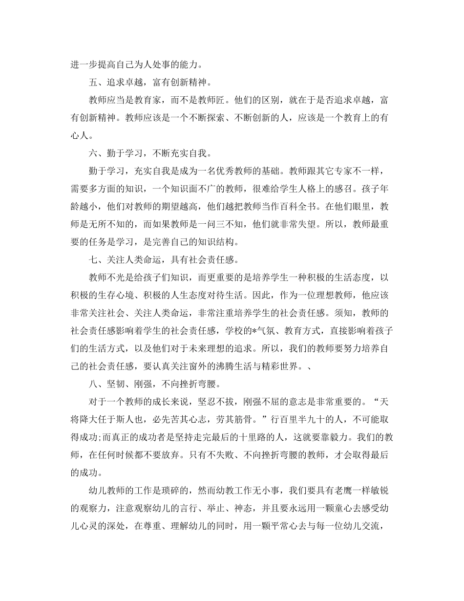 2020年幼儿园小班教师个人工作计划_第2页