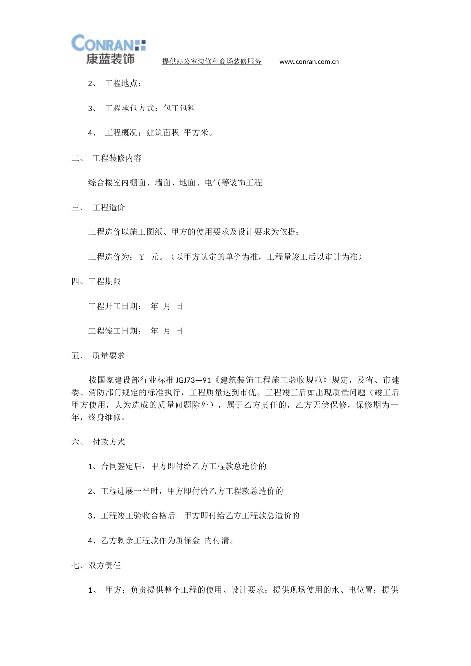 写字楼办公室装修合同范本_第2页