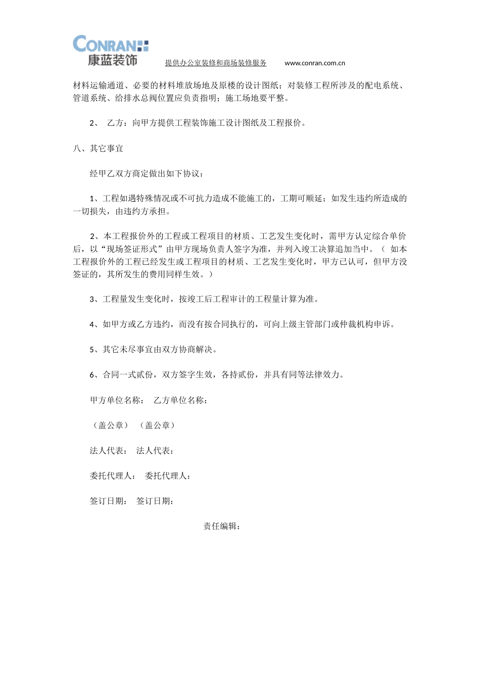 写字楼办公室装修合同范本_第3页