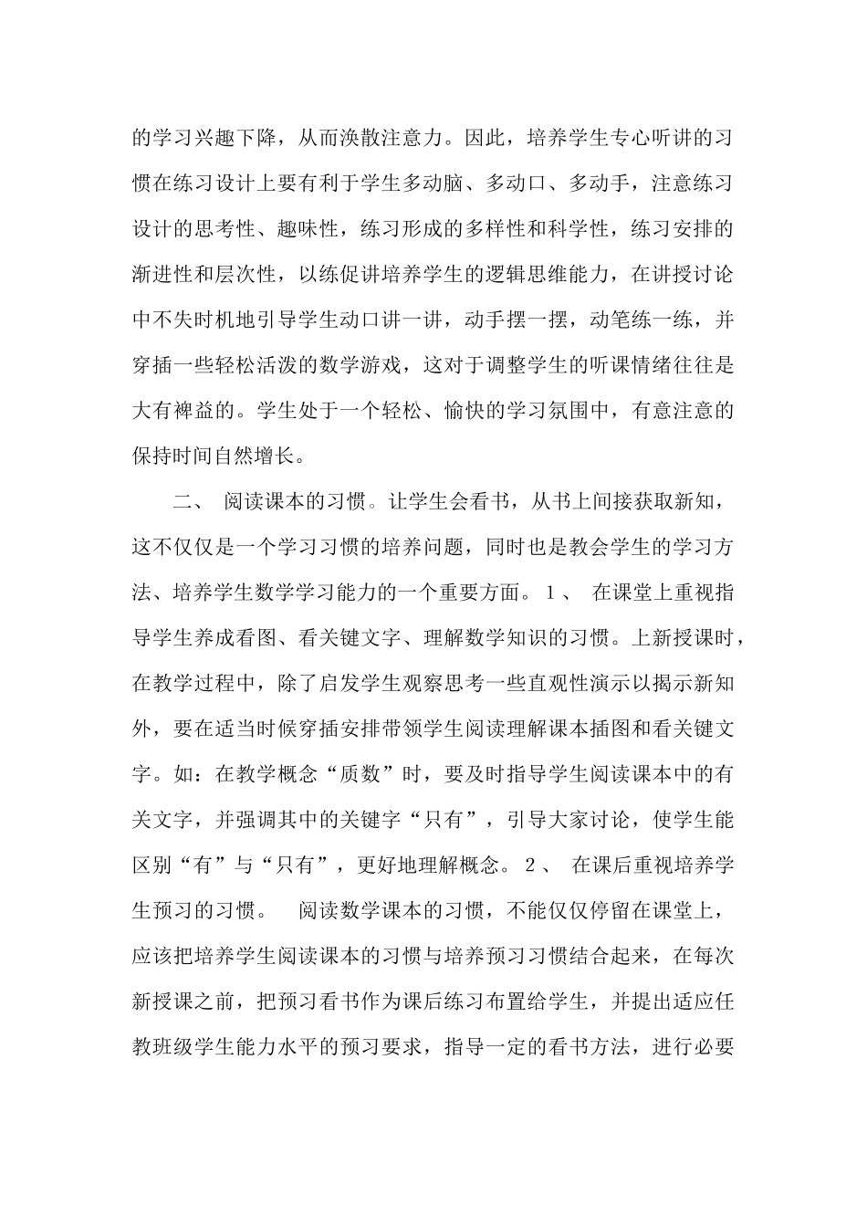 数学学习习惯_第2页