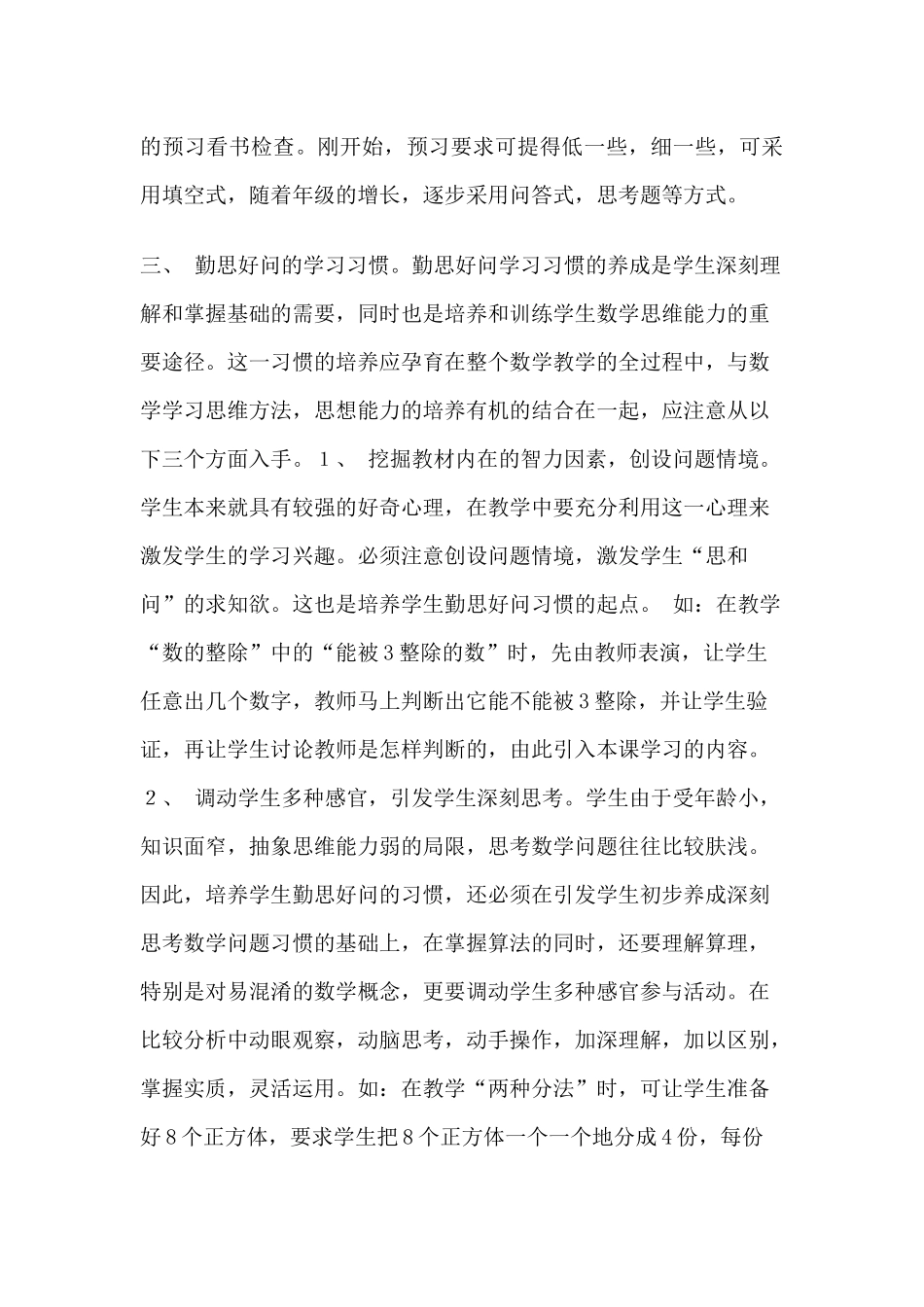 数学学习习惯_第3页