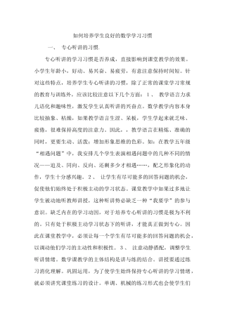 数学学习习惯