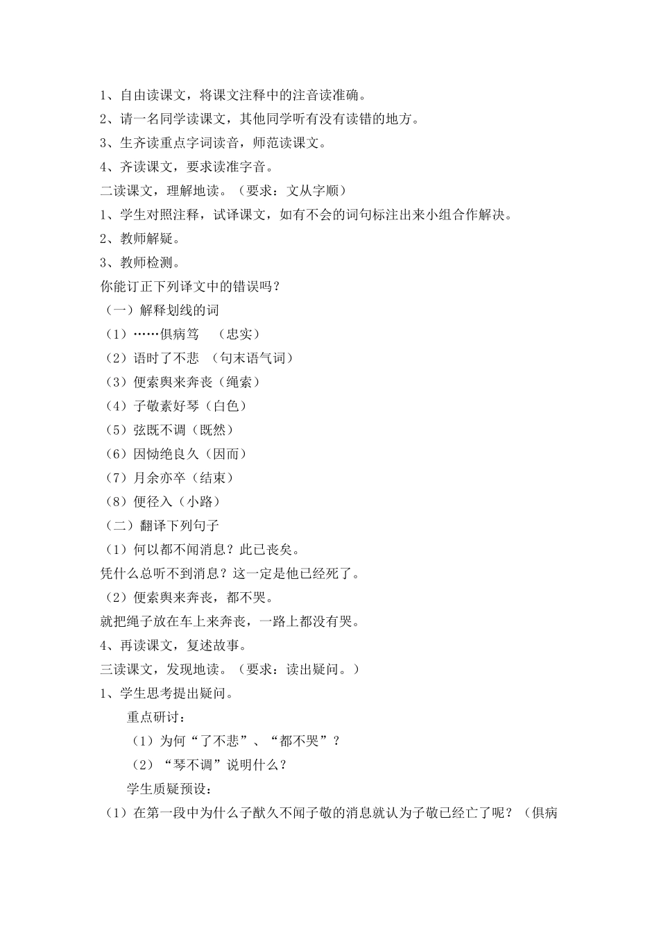 人琴俱亡教案_第2页