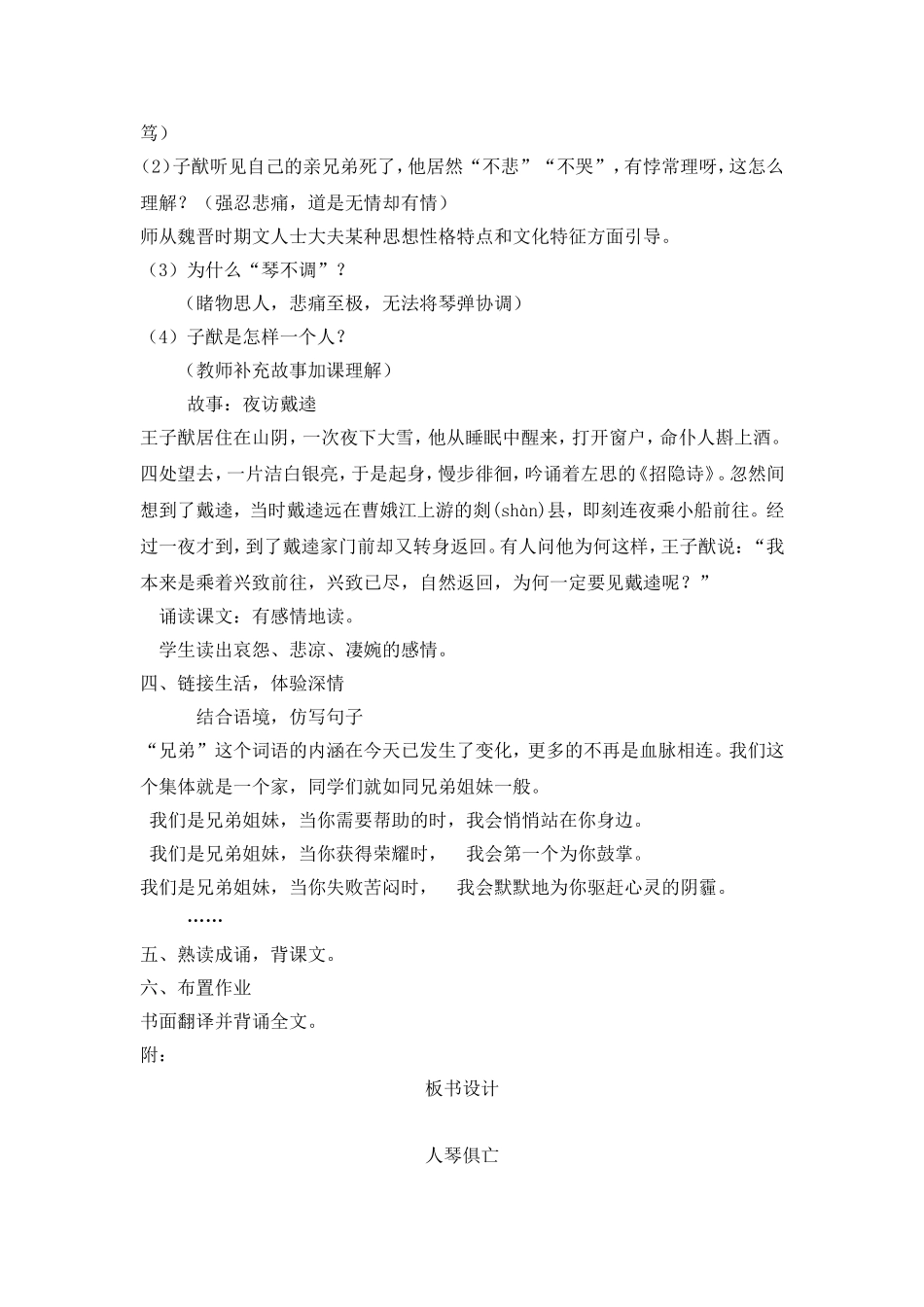 人琴俱亡教案_第3页